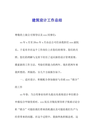建筑设计工作总结