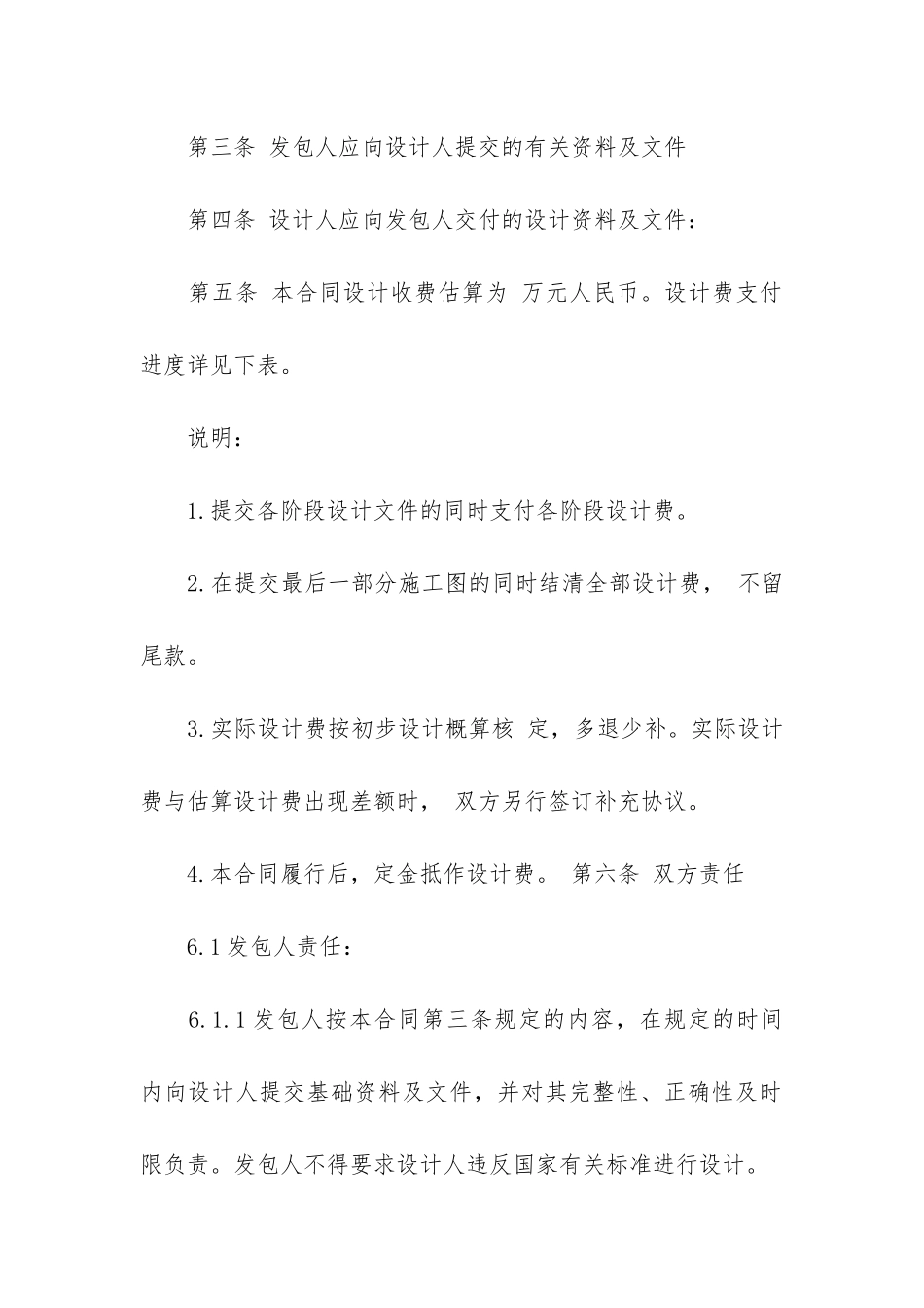 建筑设计标准合同模板3篇_第2页