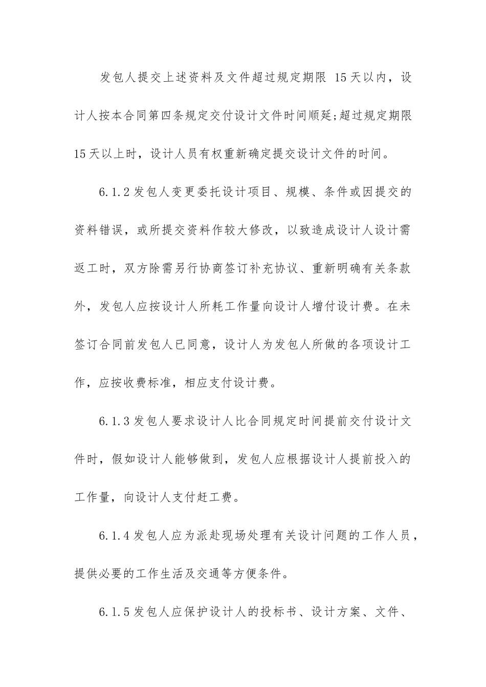 建筑设计标准合同模板3篇_第3页