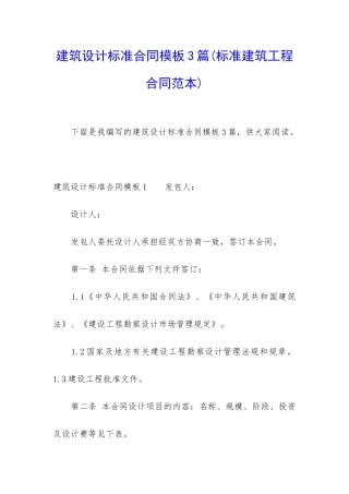 建筑设计标准合同模板3篇