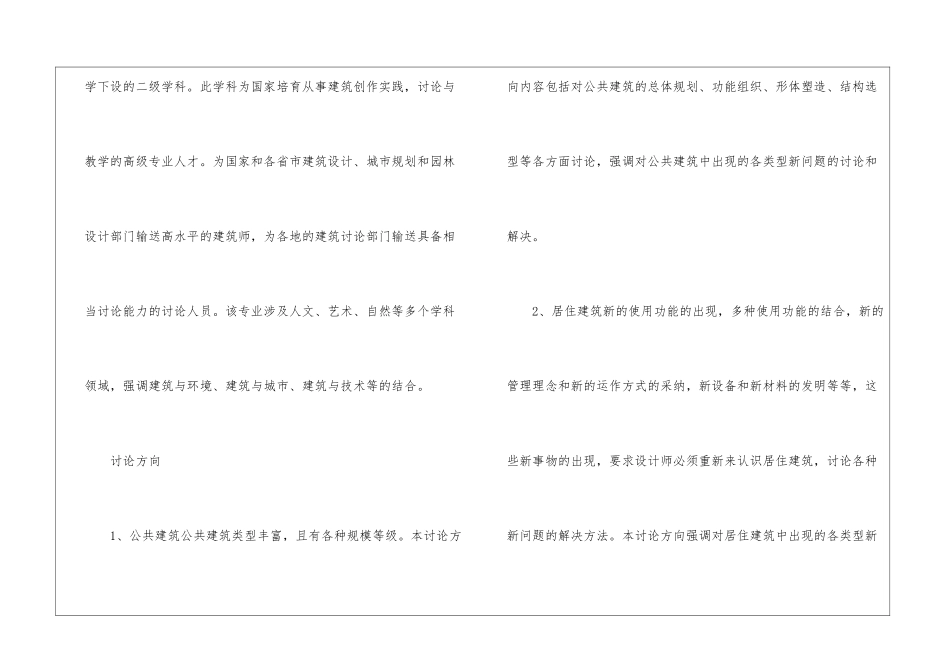 建筑设计技术专业有哪些考研方向_第3页