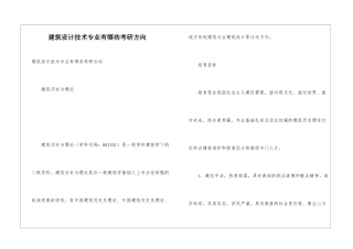 建筑设计技术专业有哪些考研方向