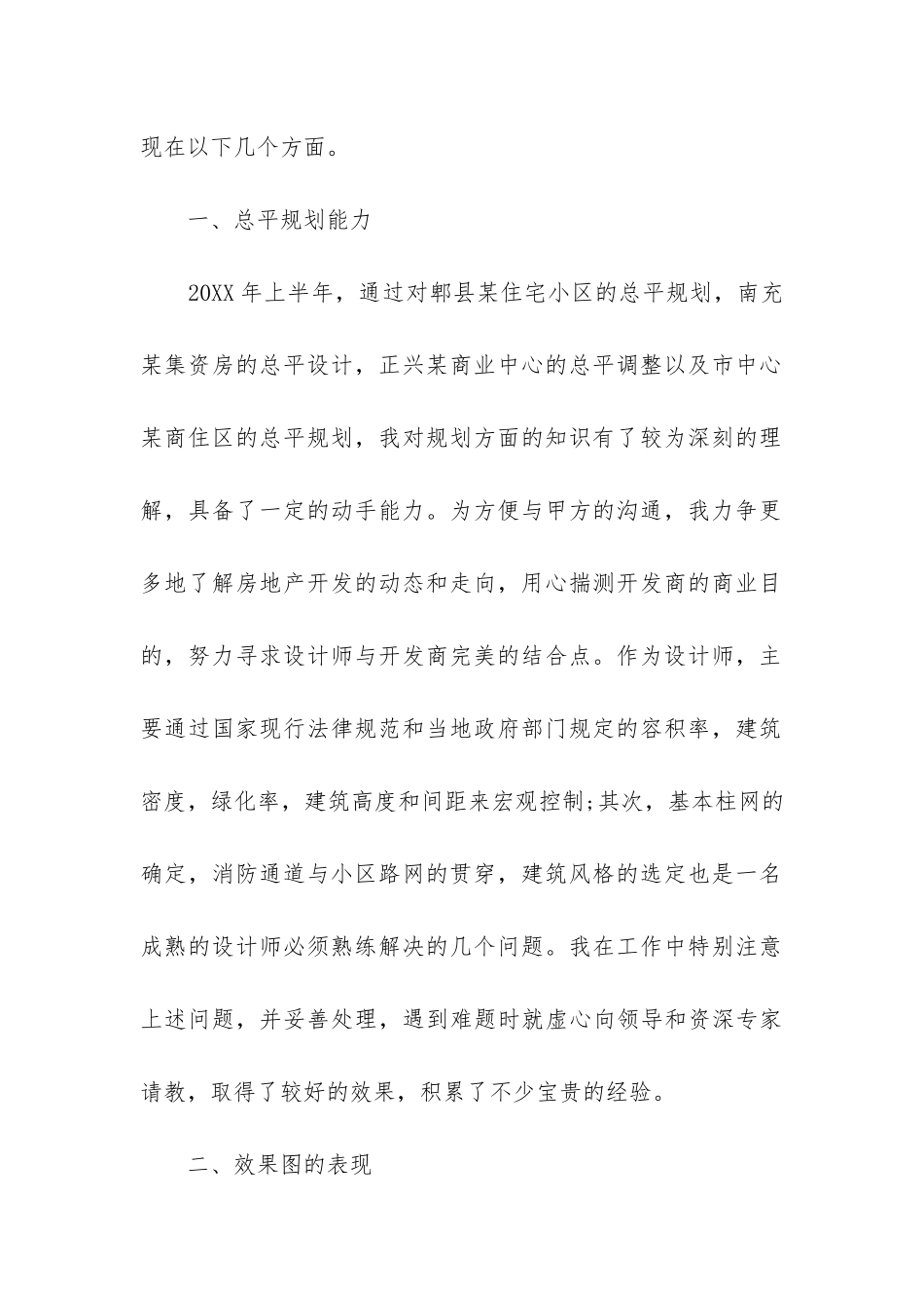 建筑设计工作总结(合集15篇)_第2页