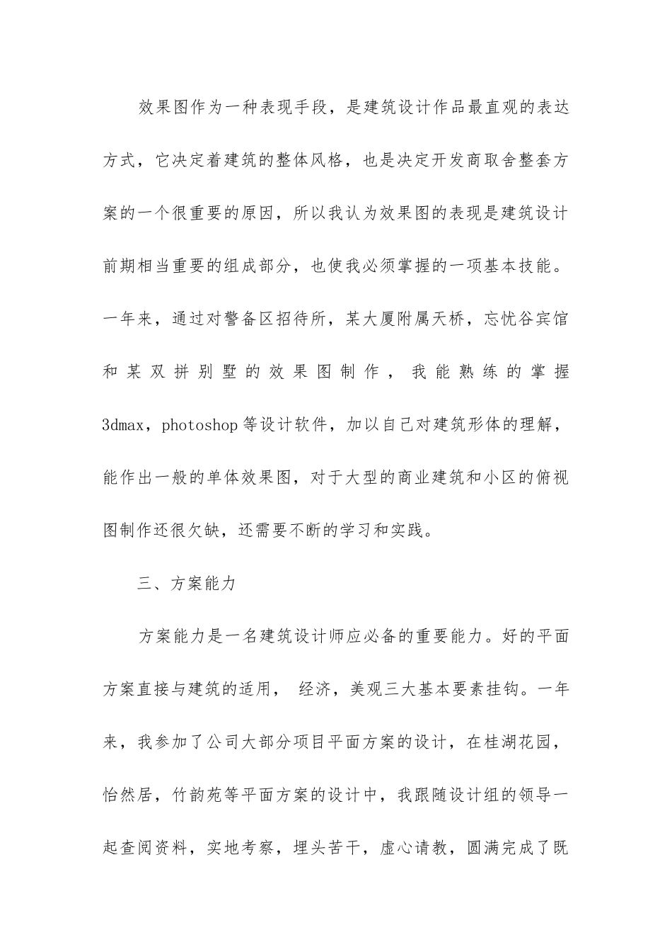建筑设计工作总结(合集15篇)_第3页