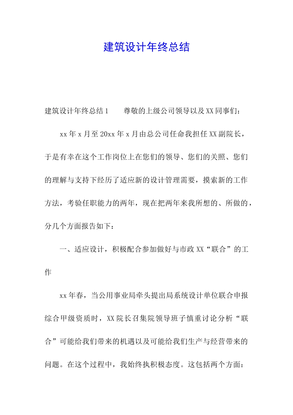 建筑设计年终总结_第1页