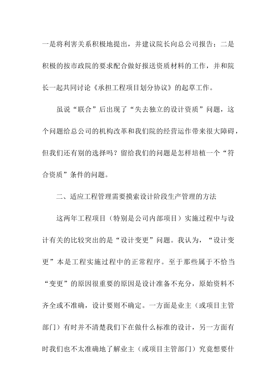 建筑设计年终总结_第2页