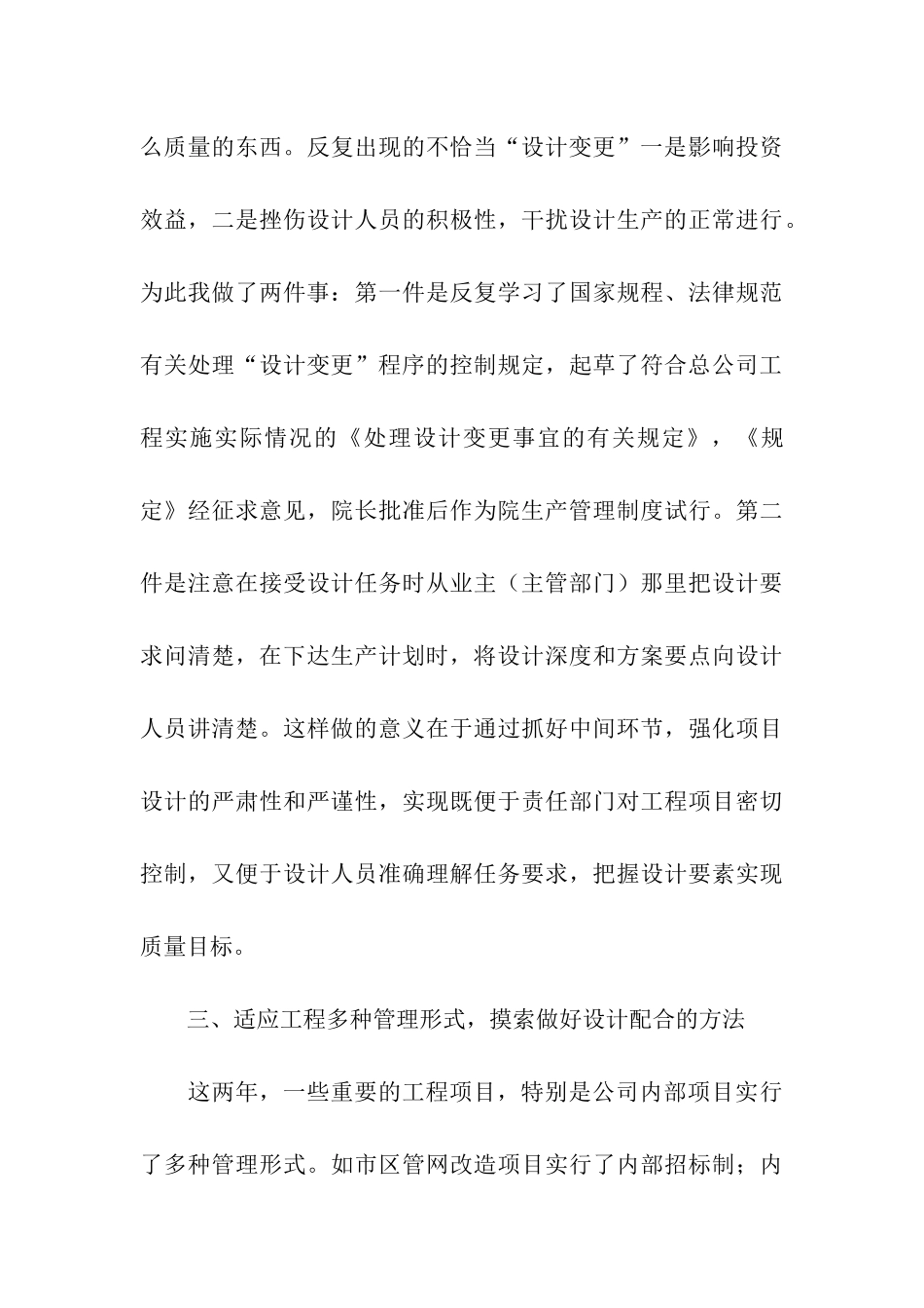 建筑设计年终总结_第3页