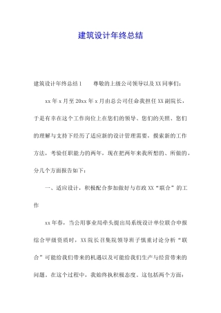 建筑设计年终总结
