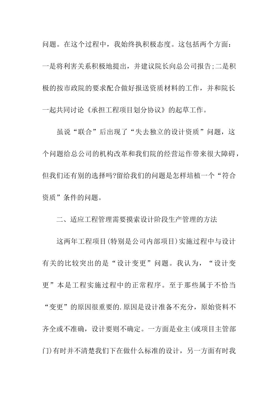 建筑设计师工作总结报告-建筑设计工作总结_第2页