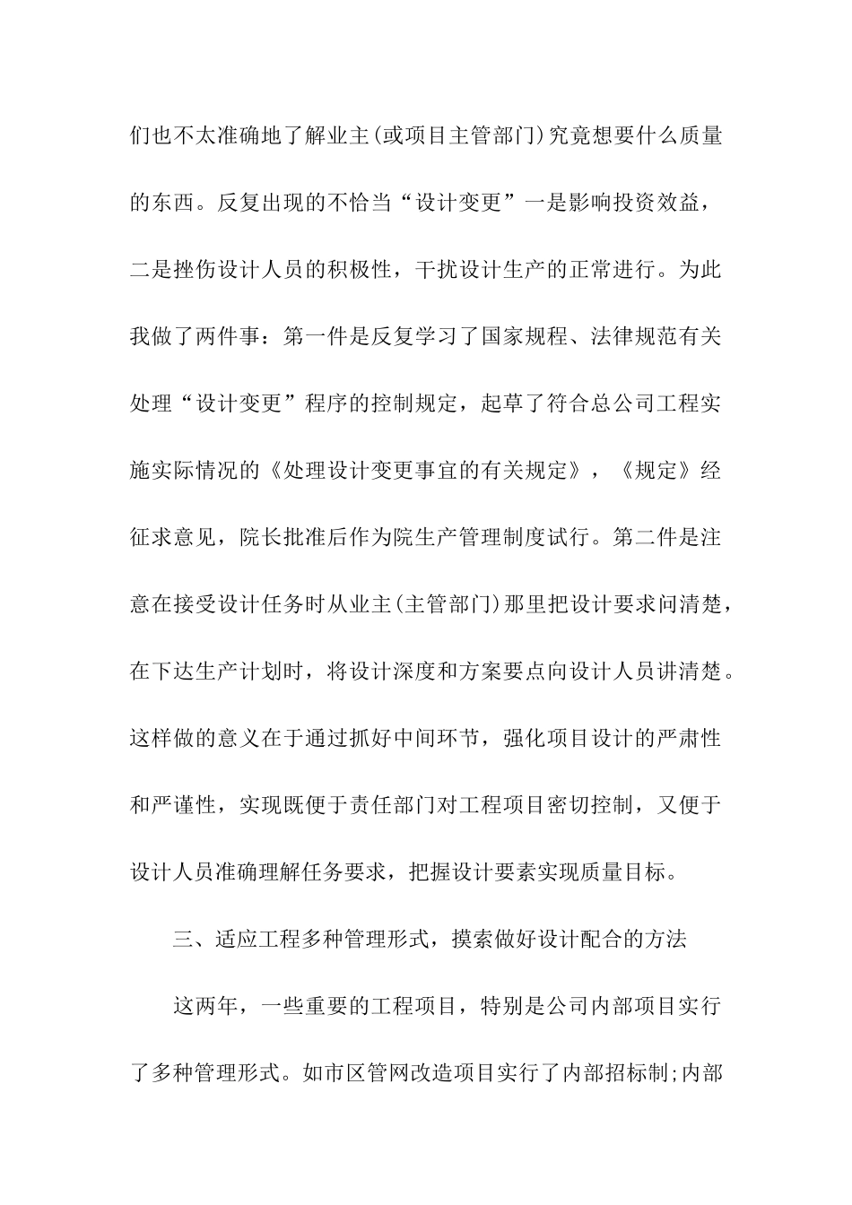 建筑设计师工作总结报告-建筑设计工作总结_第3页