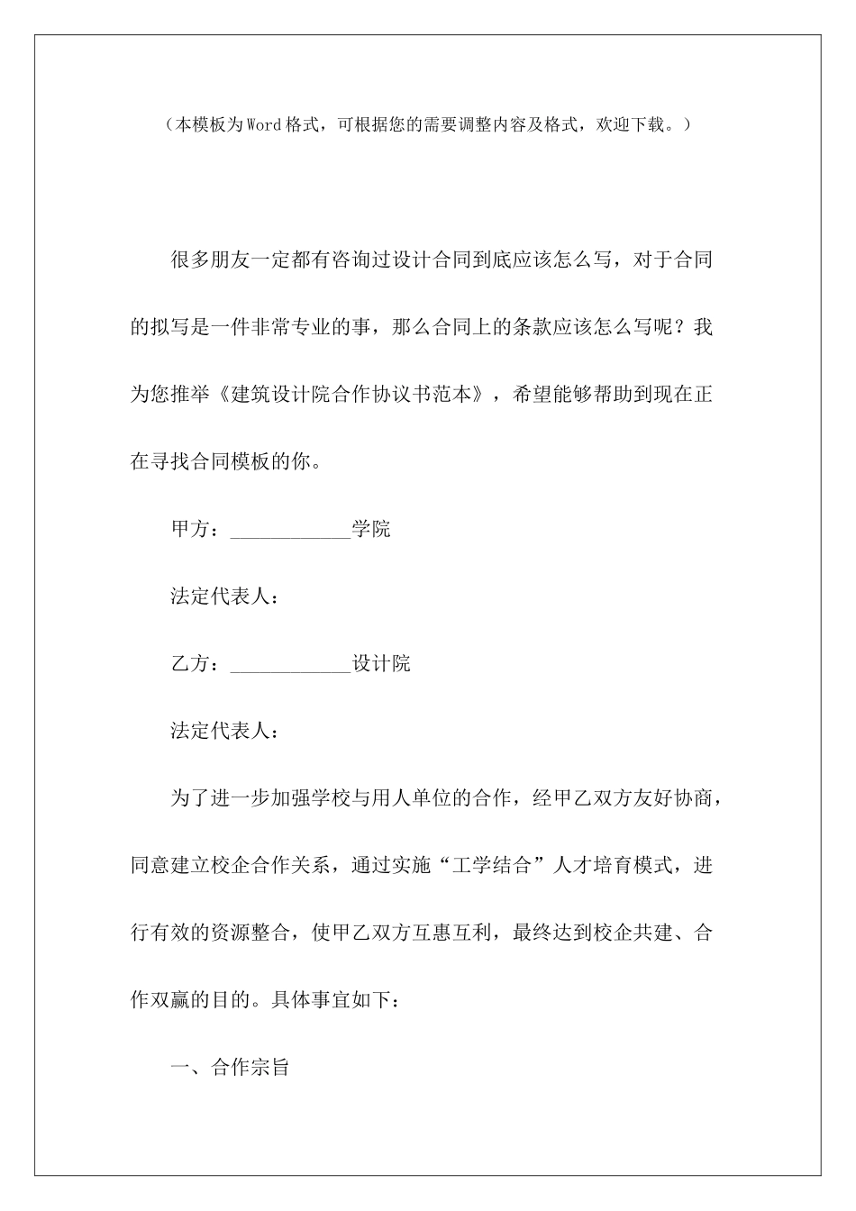 建筑设计院合作协议书范本设计院挂靠合作协议设计院挂靠合作协议_第2页