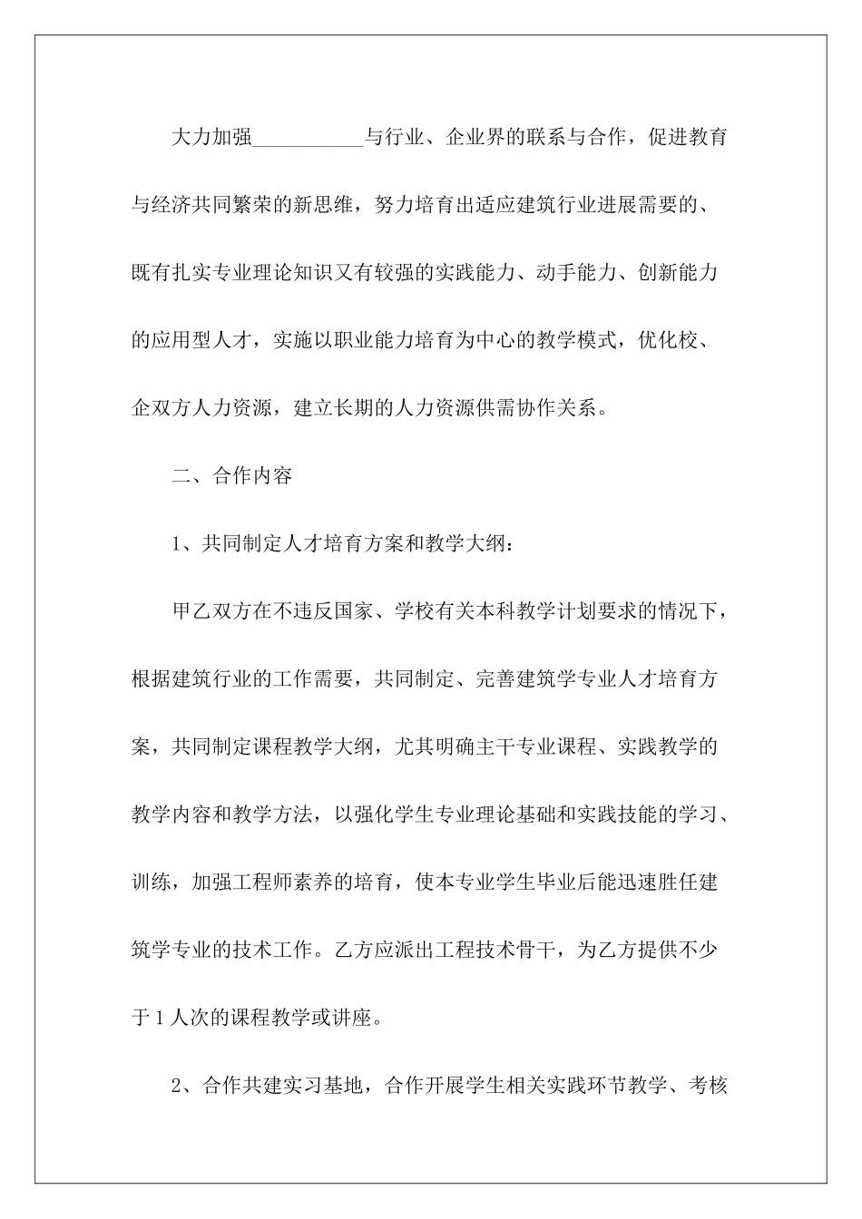 建筑设计院合作协议书范本设计院挂靠合作协议设计院挂靠合作协议_第3页