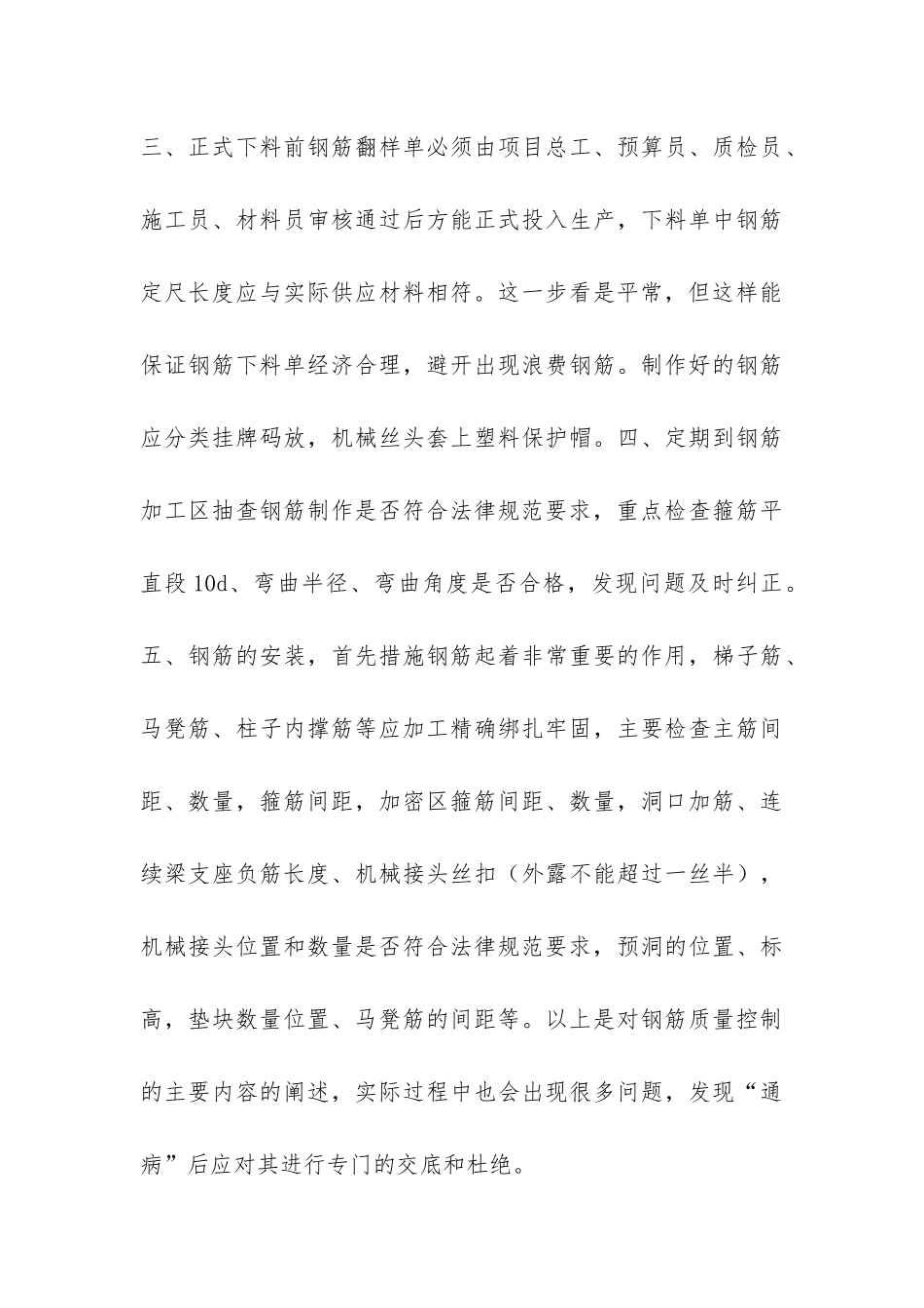 建筑质检员工作总结_第3页