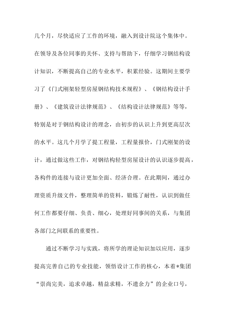 建筑设计的年终工作总结_第2页