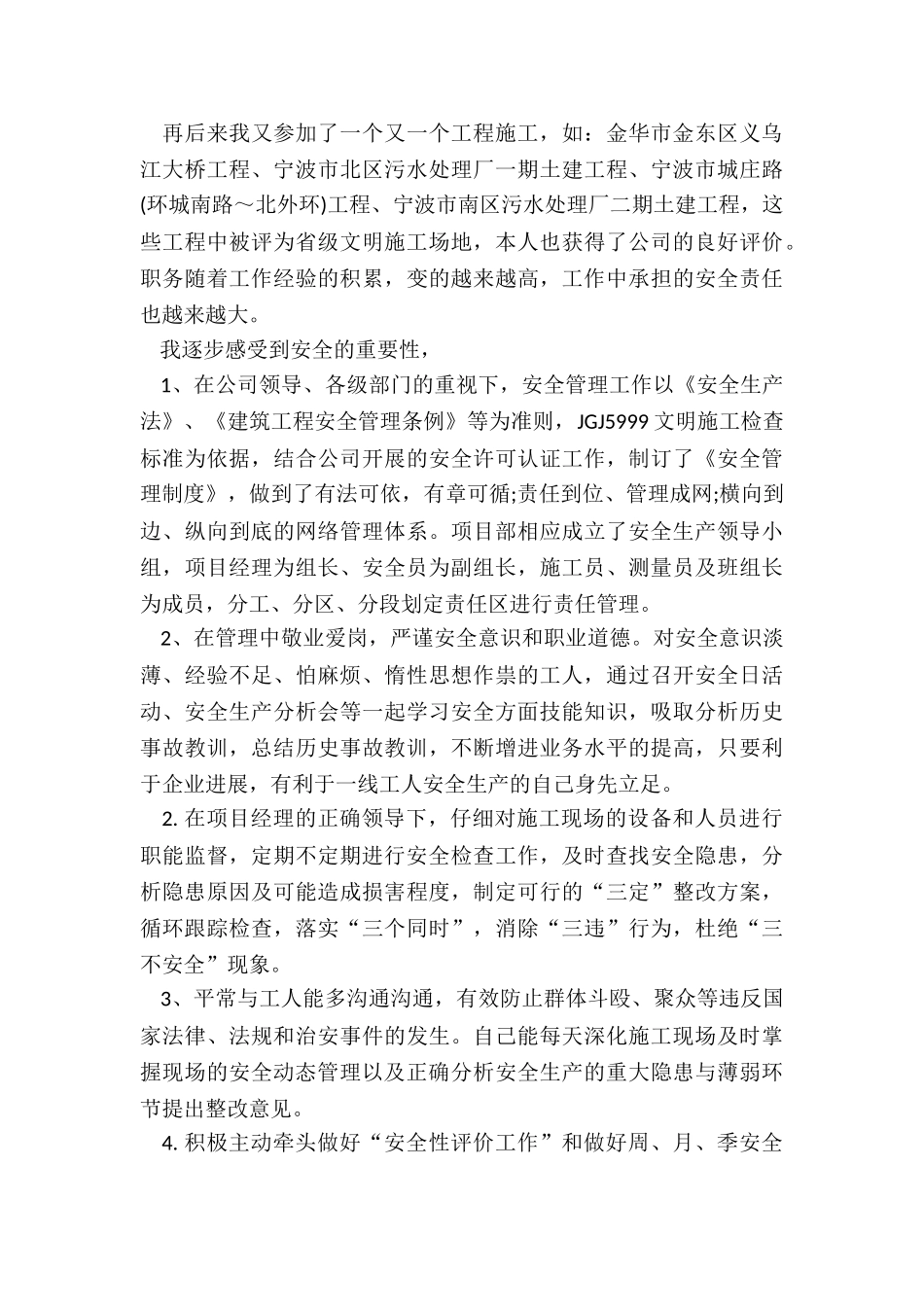 建筑质检员年终工作总结5篇_第2页