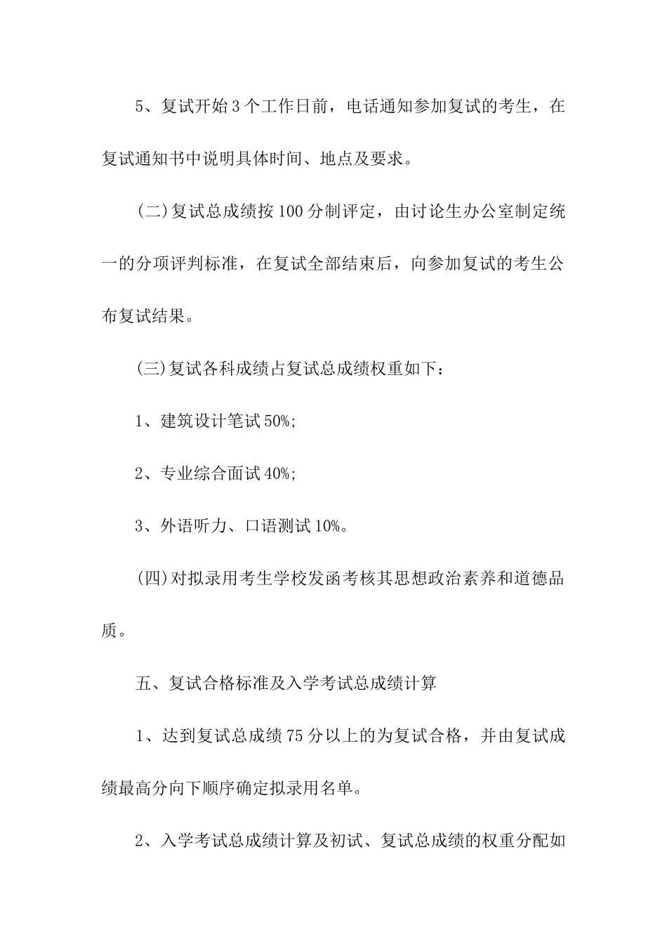 建筑设计研究院的考研复试工作方案_第3页