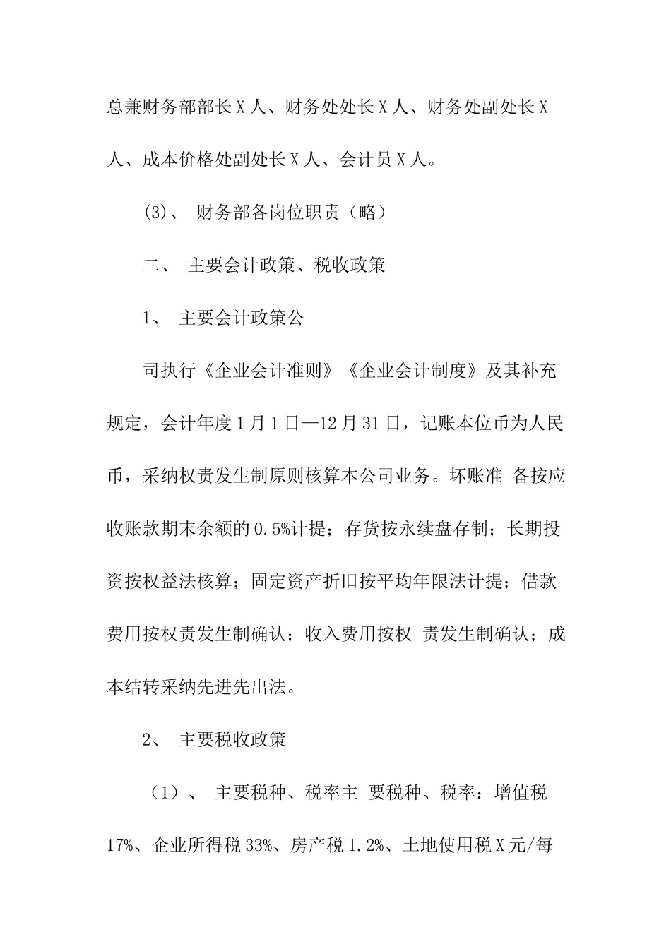 建筑财务分析报告_第2页