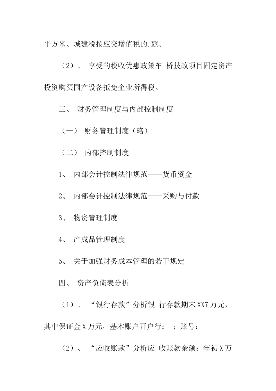 建筑财务分析报告_第3页