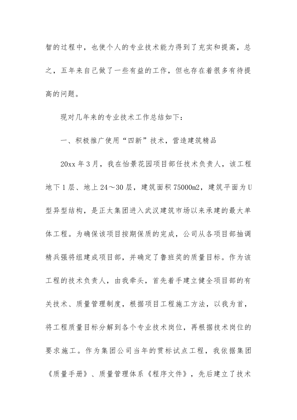 建筑评职称工作总结(通用5篇)_第2页