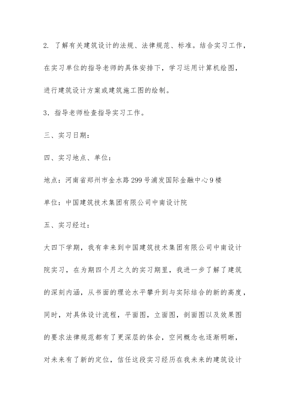 建筑设计院实习报告-_第2页