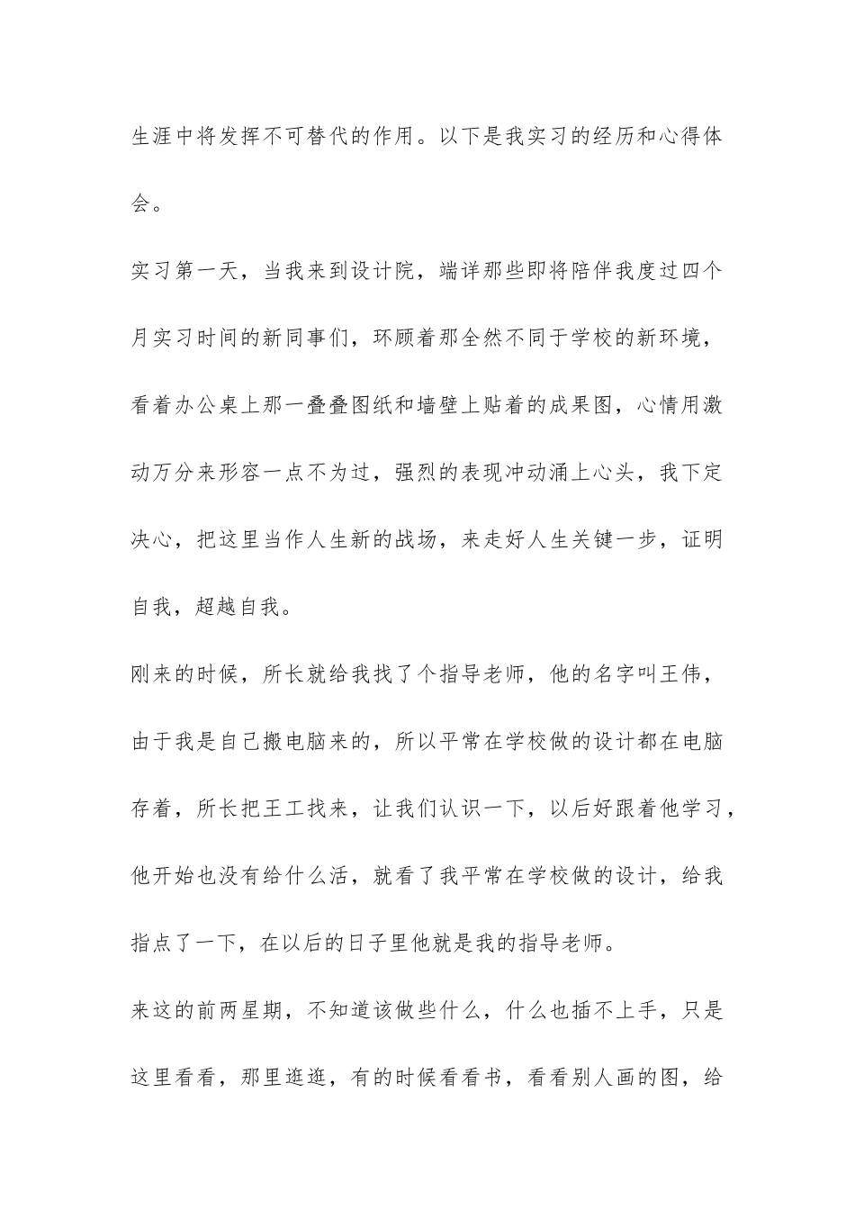 建筑设计院实习报告-_第3页