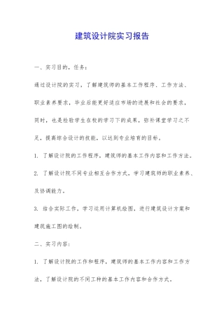 建筑设计院实习报告-