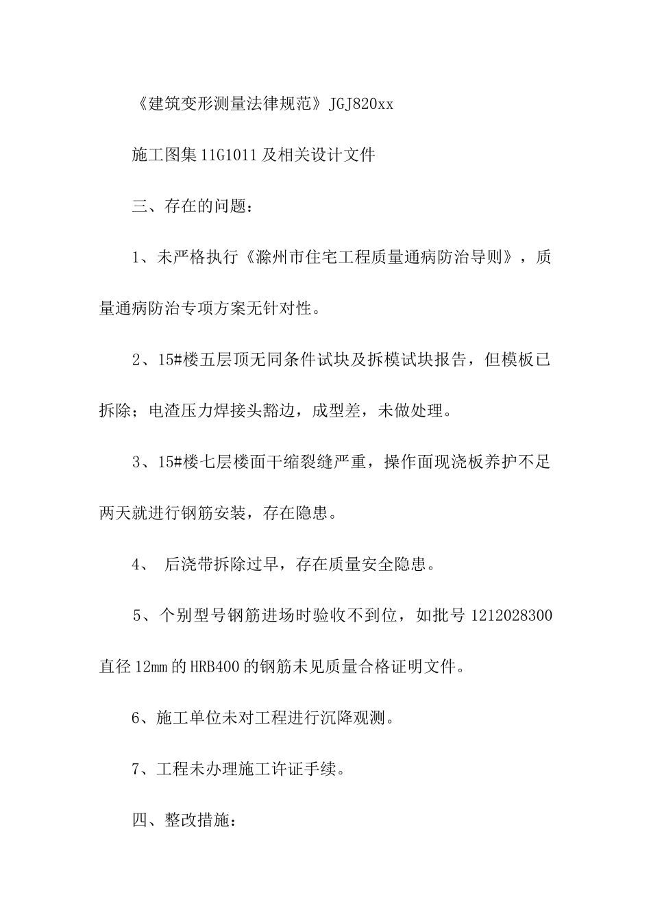 建筑质量整改方案_第2页
