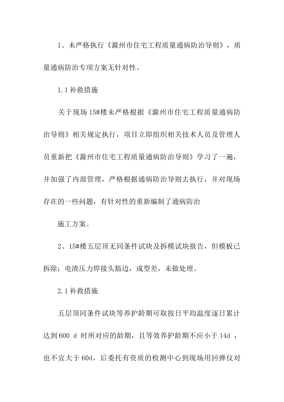 建筑质量整改方案_第3页