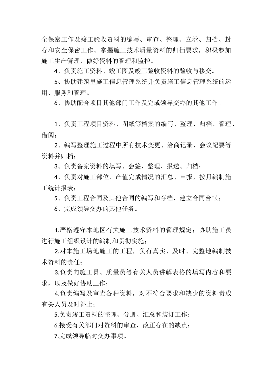 建筑资料员岗位职责3篇_第2页