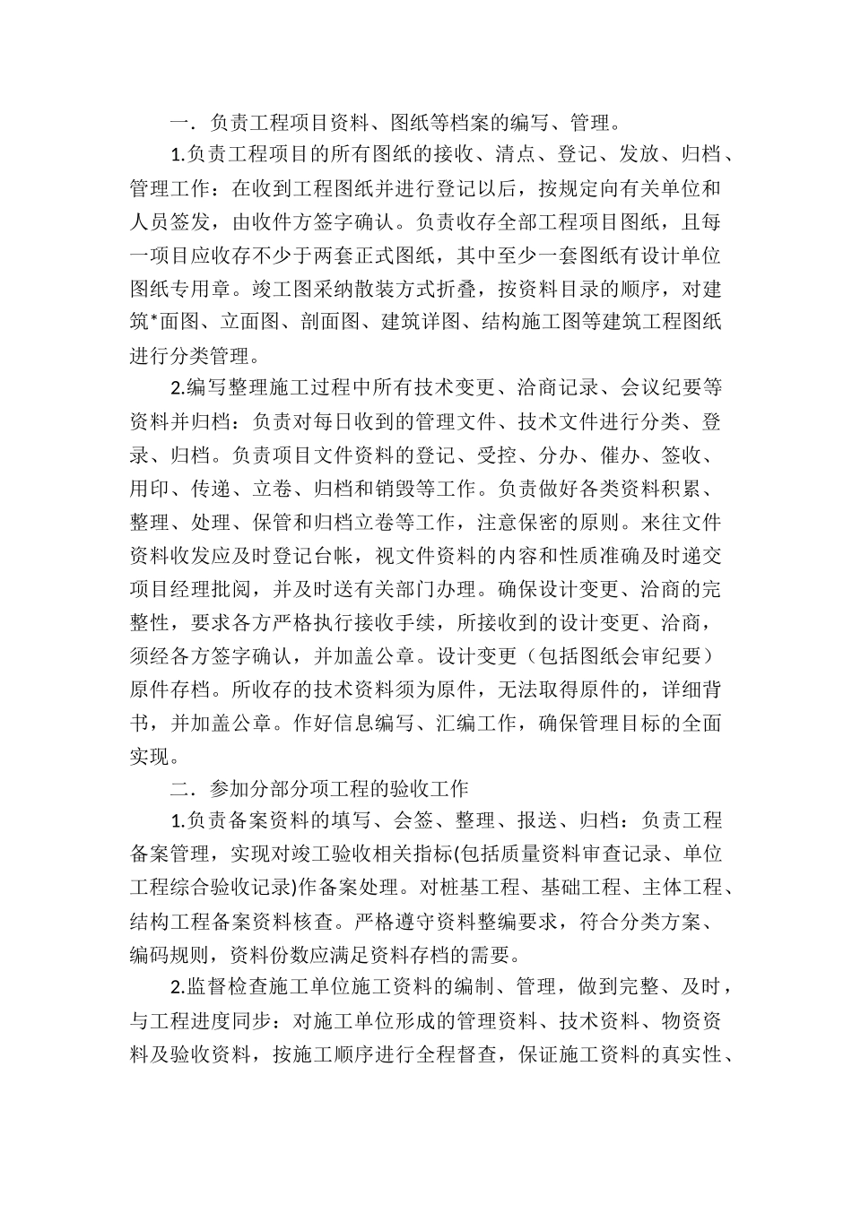 建筑资料员岗位职责3篇_第3页