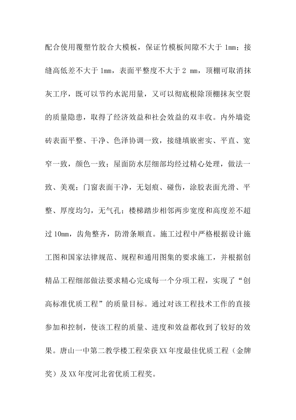 建筑评职称工作总结_第2页