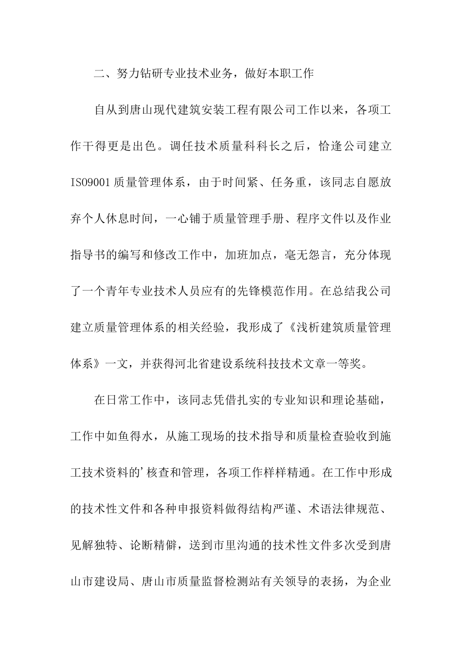 建筑评职称工作总结_第3页