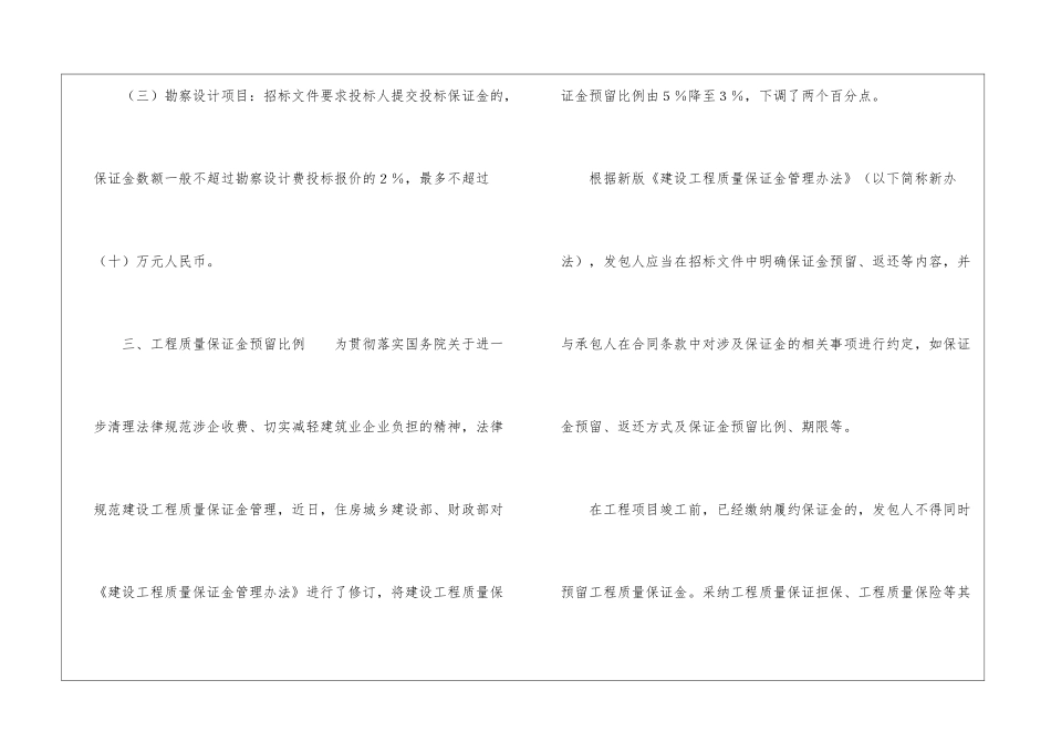 建筑资料承包有保证金吗_第2页