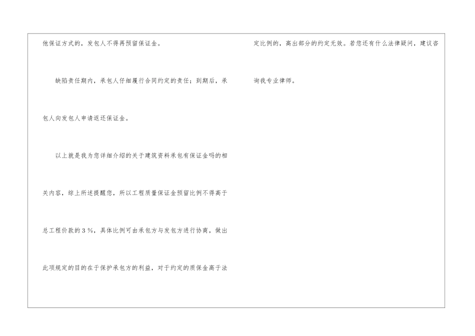建筑资料承包有保证金吗_第3页