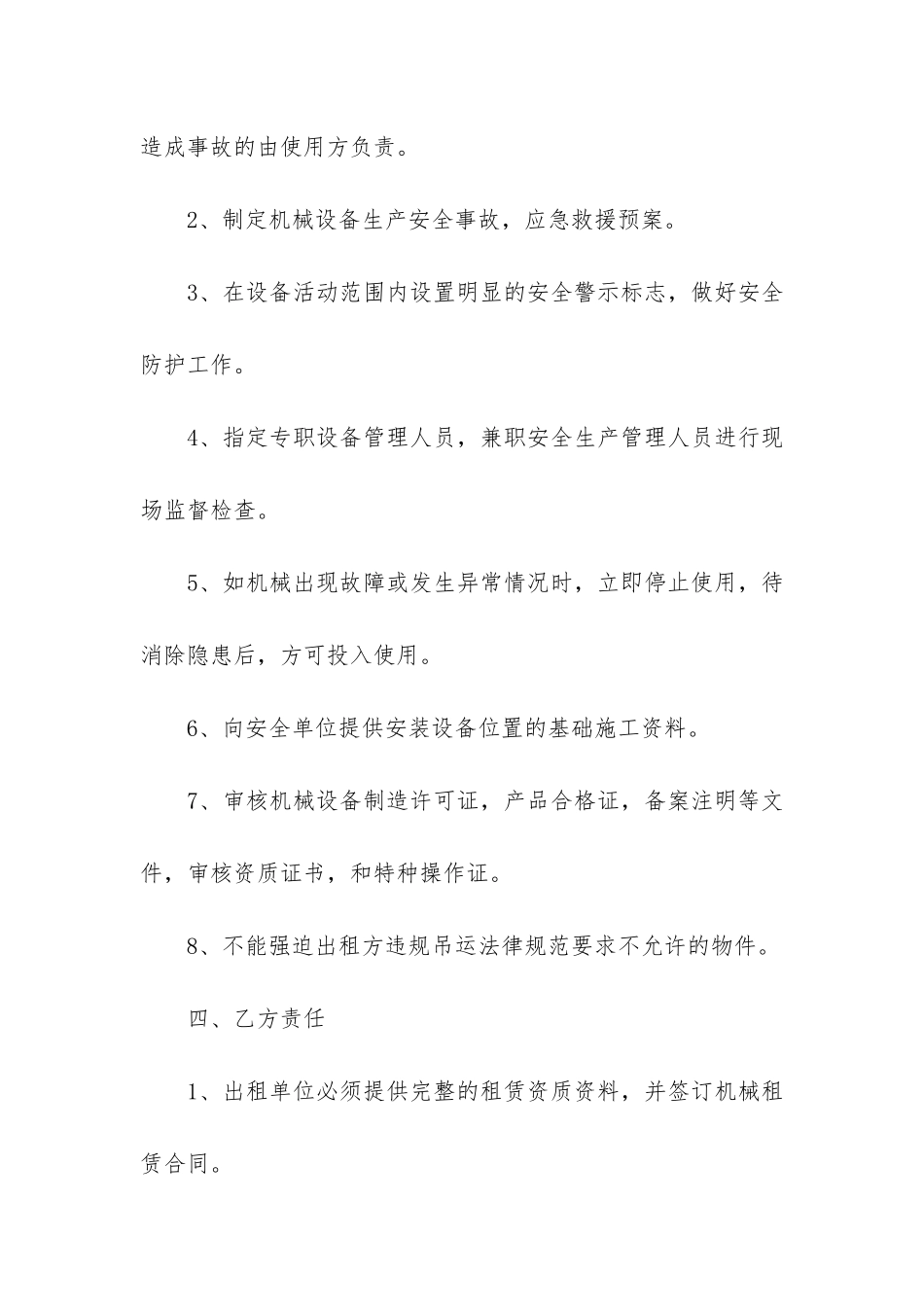 建筑起重机械安全合同3篇-起重机械安装合同_第2页