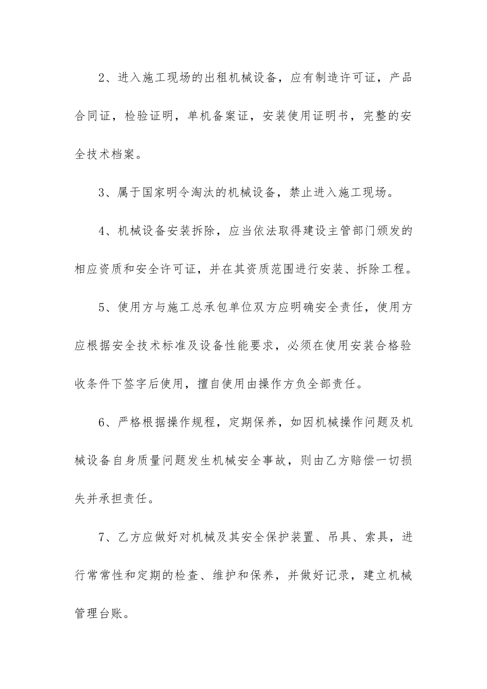 建筑起重机械安全合同3篇-起重机械安装合同_第3页