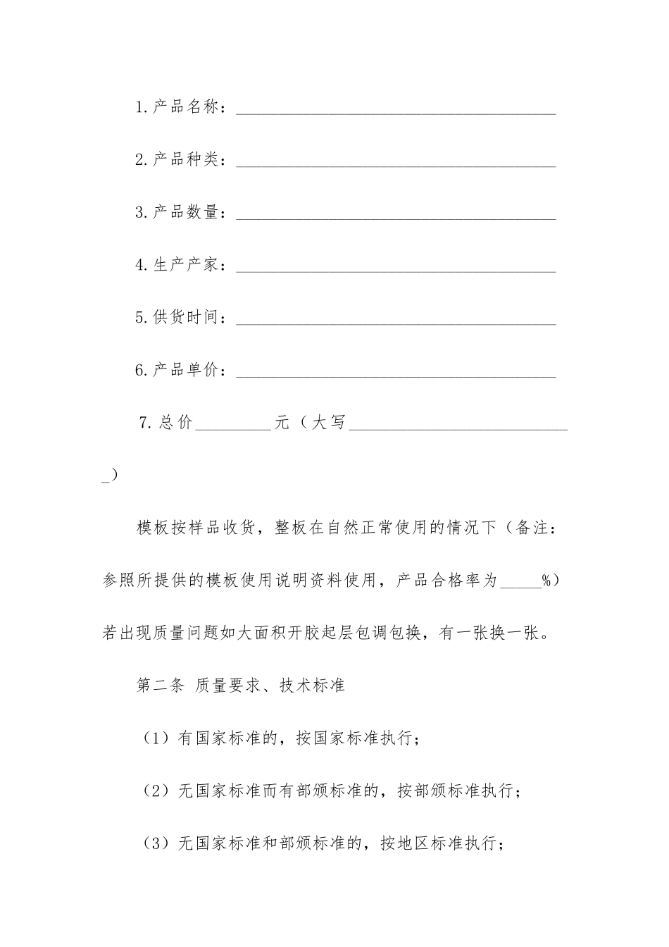 建筑购销合同简易模板范本2篇_第2页