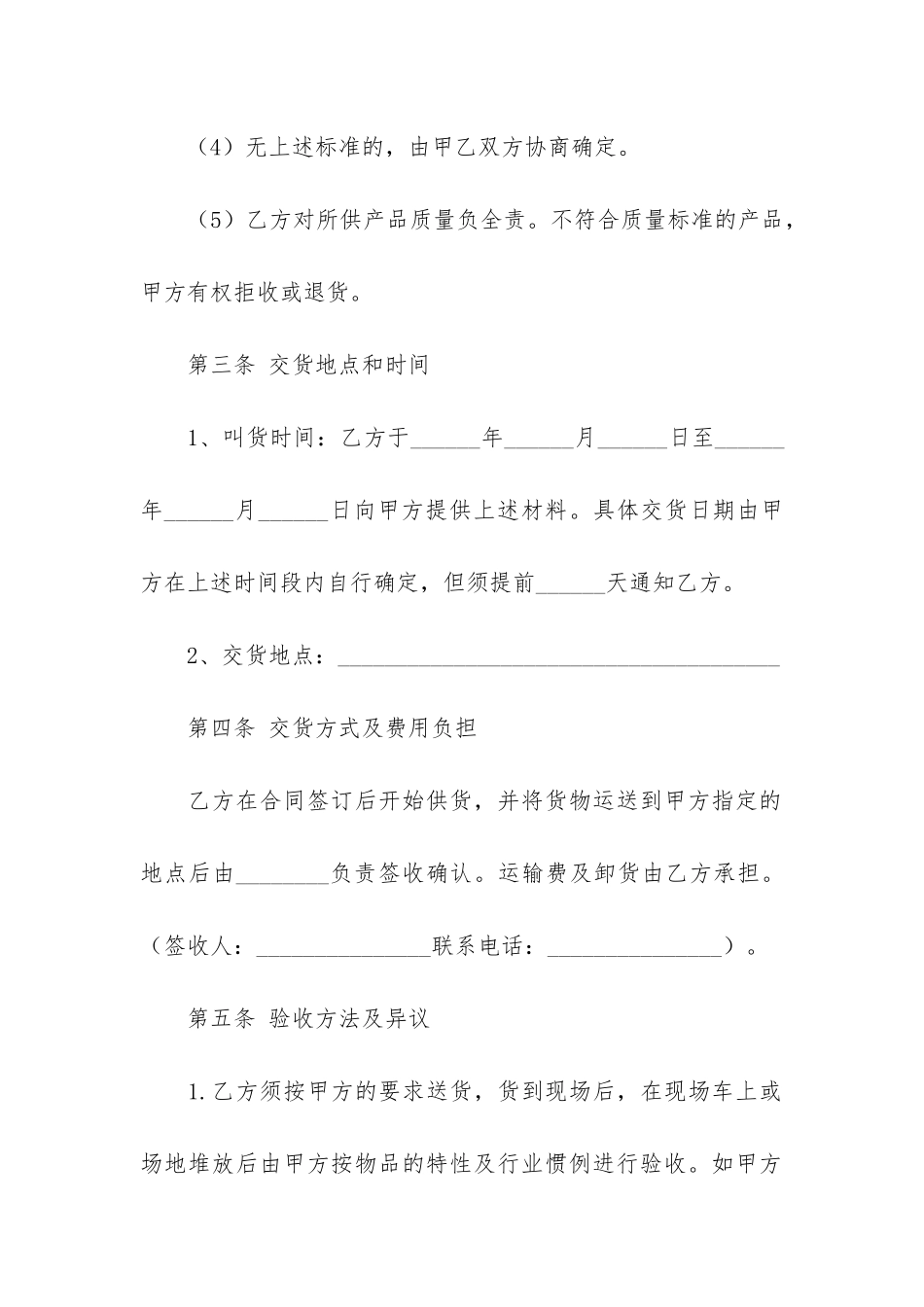 建筑购销合同简易模板范本2篇_第3页