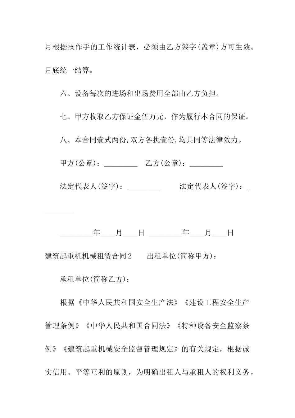建筑起重机机械租赁合同10篇_第2页