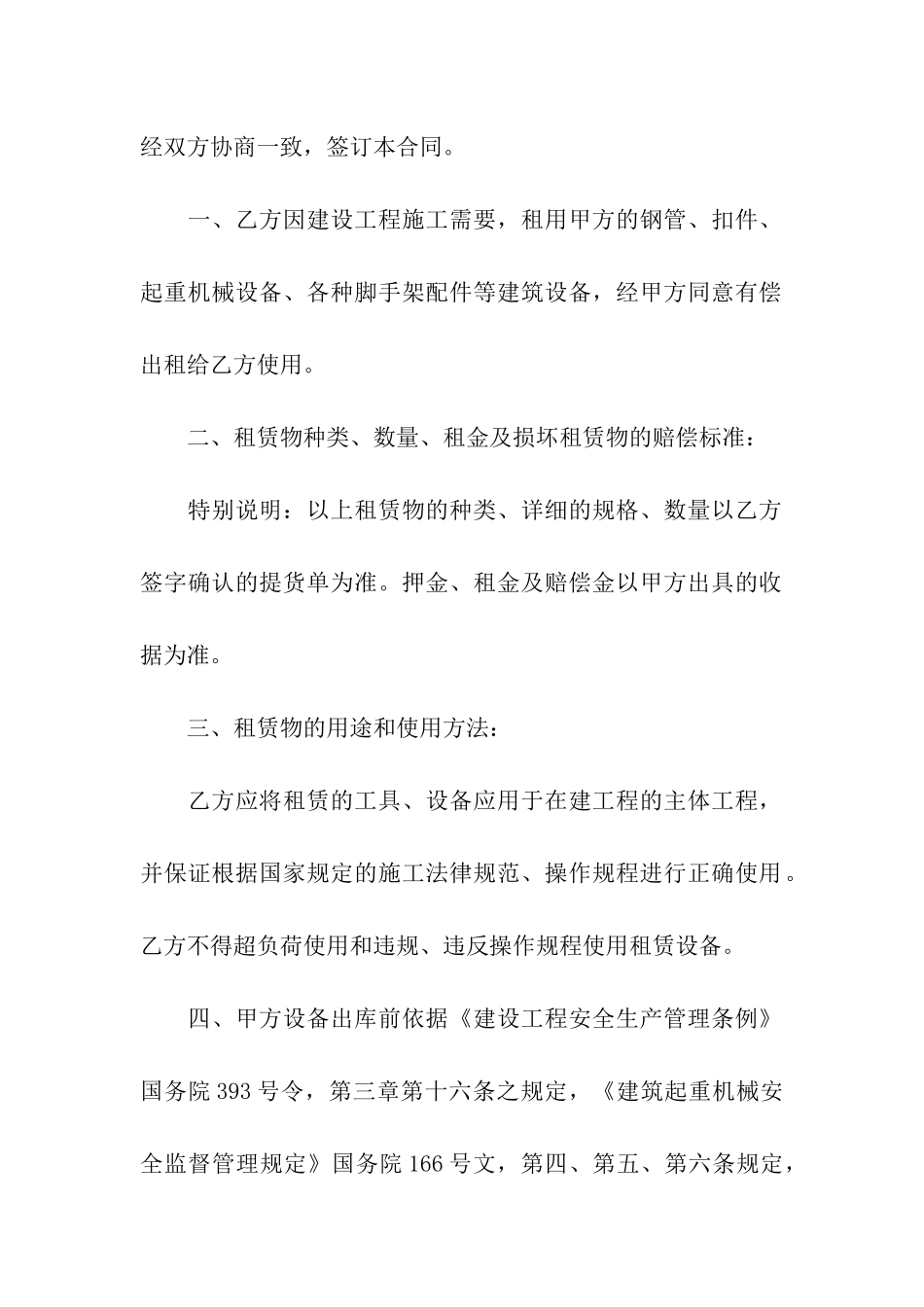 建筑起重机机械租赁合同10篇_第3页