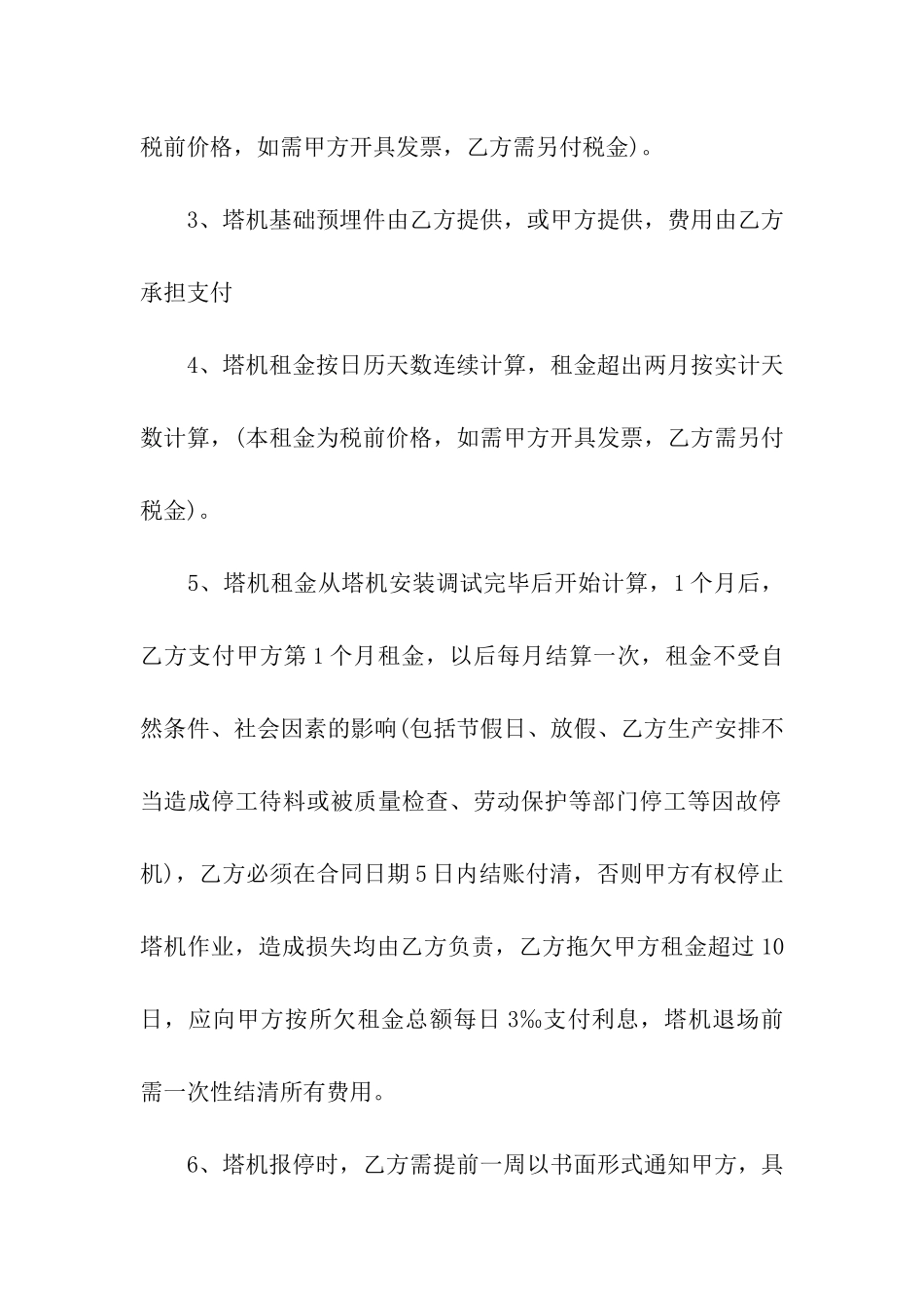 建筑起重机械租赁合同7篇_第2页