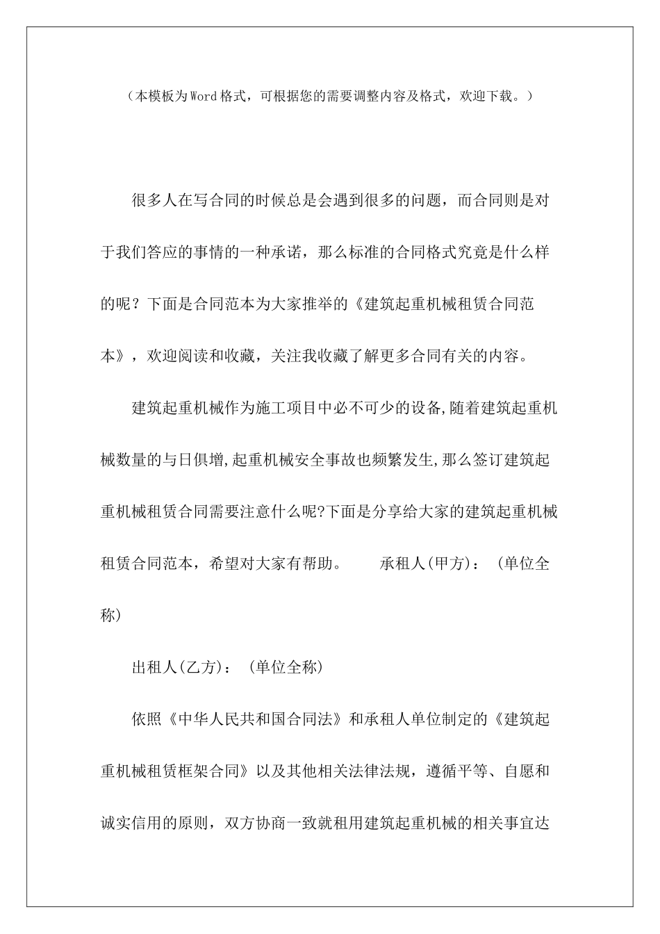 建筑起重机械租赁建筑起重机械设备购销合同建筑起重机械设备购销合同_第2页