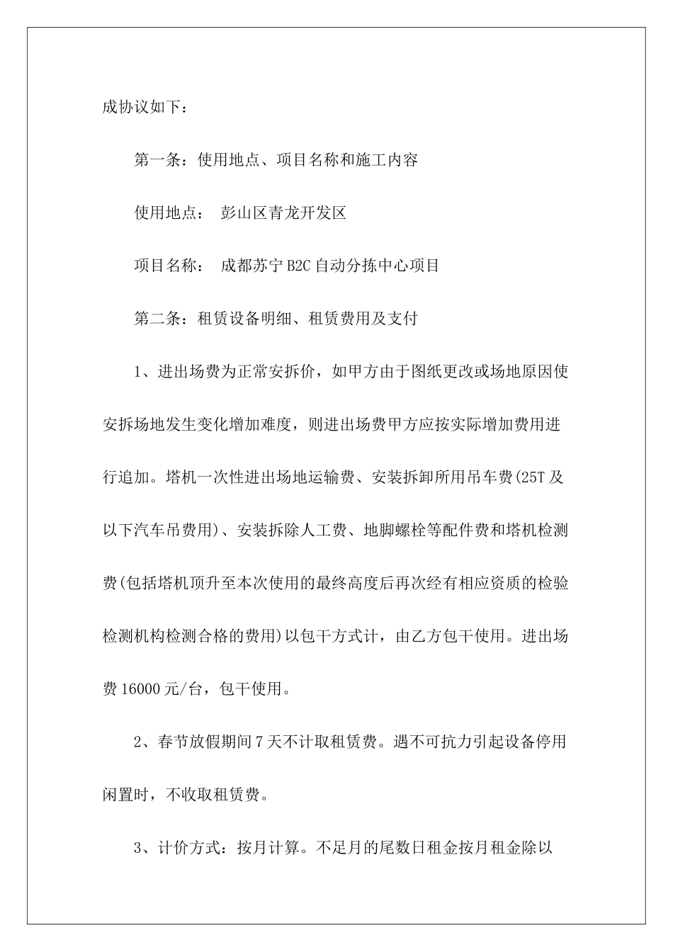 建筑起重机械租赁建筑起重机械设备购销合同建筑起重机械设备购销合同_第3页