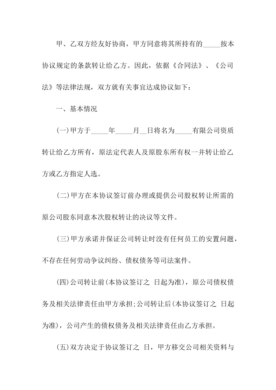 建筑转让简单的合同范本_第2页