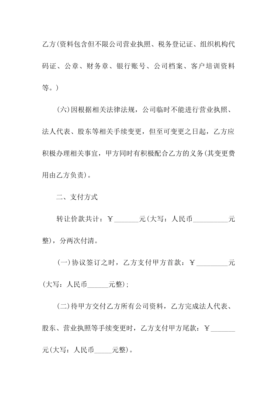 建筑转让简单的合同范本_第3页