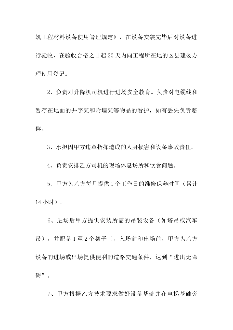 建筑起重设备租赁合同5篇_第3页