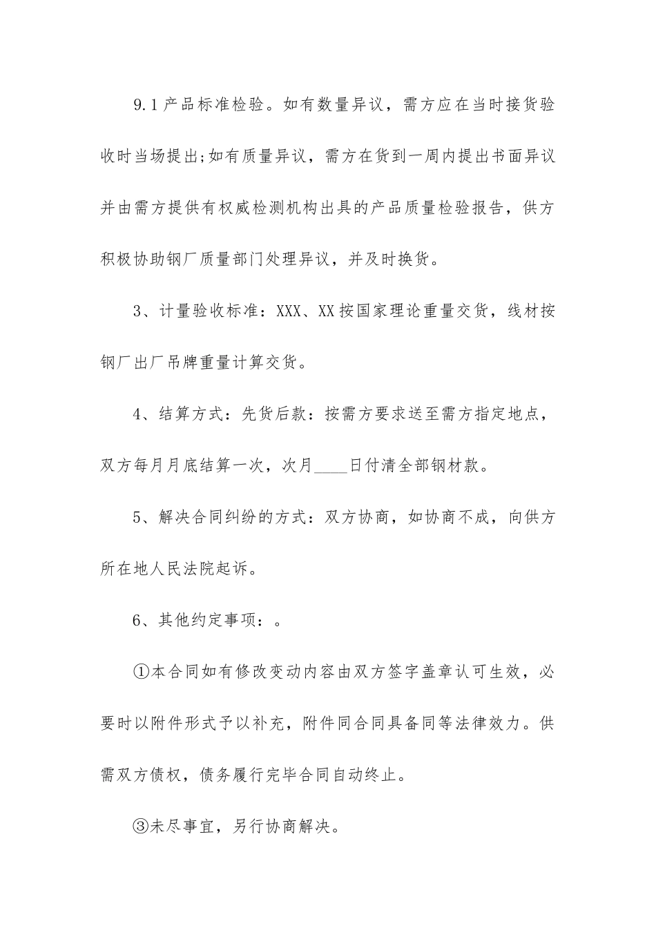 建筑钢材供应合同3篇_第2页