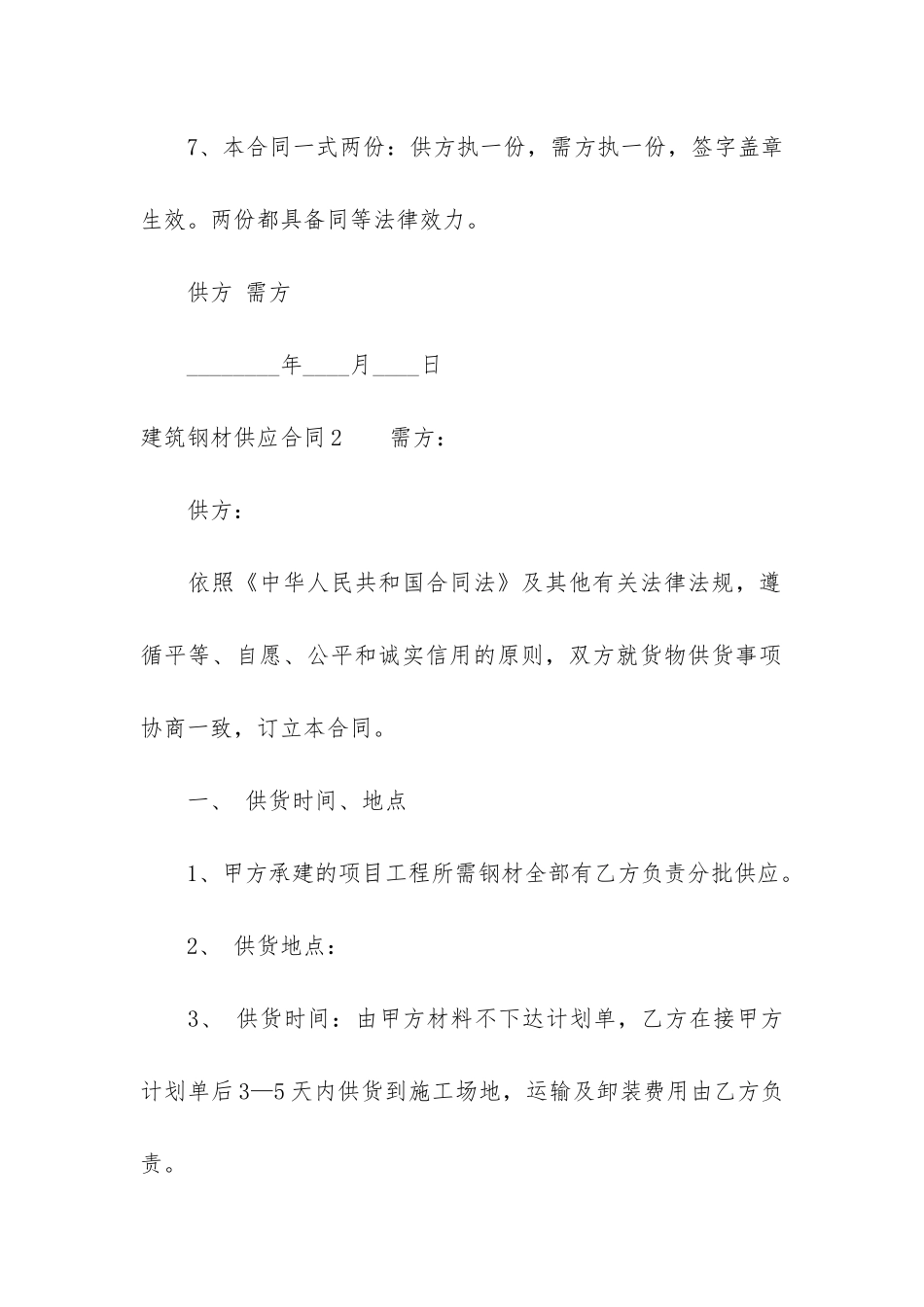 建筑钢材供应合同3篇_第3页