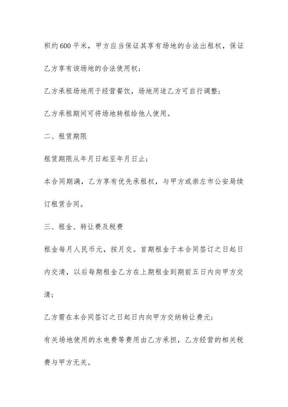 建筑转让合同协议范本3篇_第2页