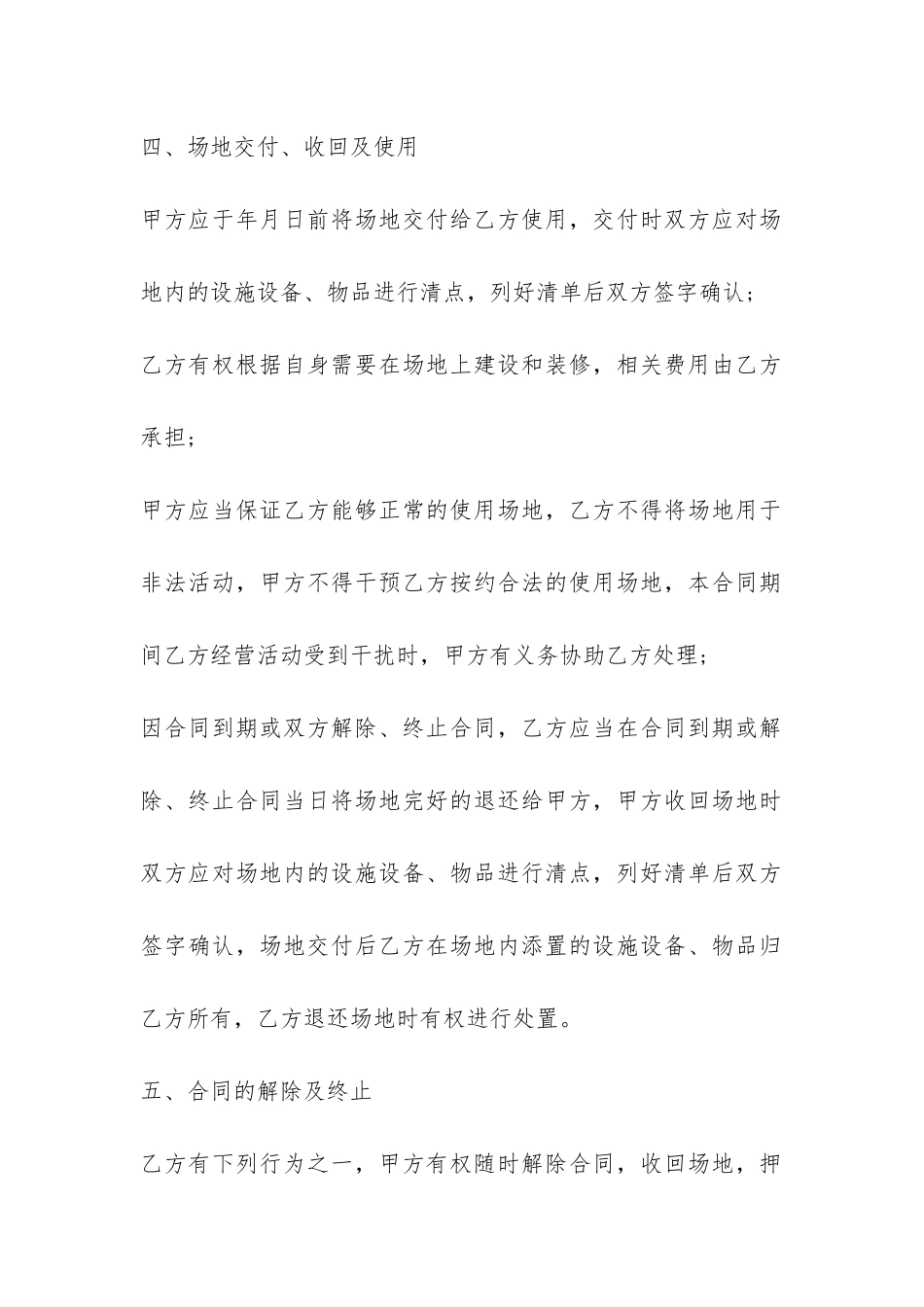 建筑转让合同协议范本3篇_第3页